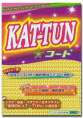 KAT-TUN☆コード