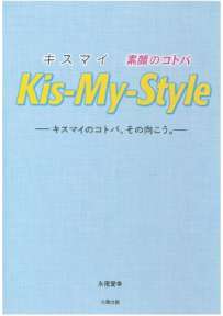 Kis-My-Style