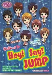 ぎゅぎゅっと❤ Hey! Say! JUMP